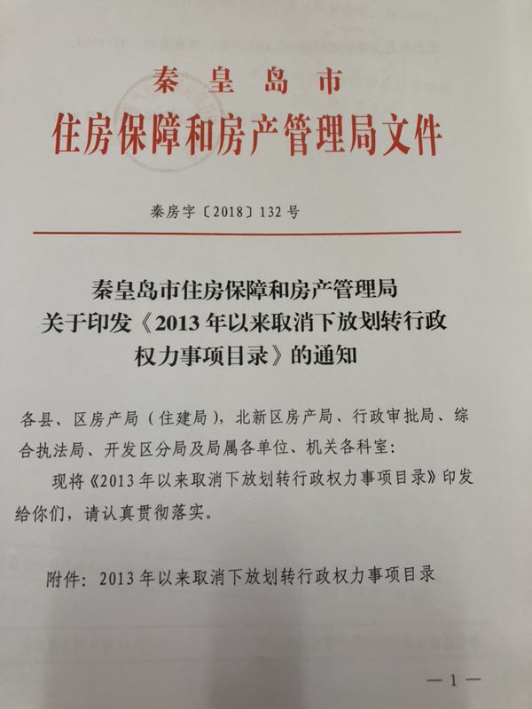 秦皇岛市住房和城乡建设局政务网
