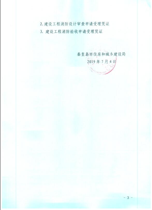 秦皇岛市住房和城乡建设局政务网