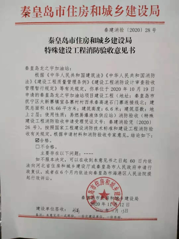 秦皇岛市住房和城乡建设局政务网