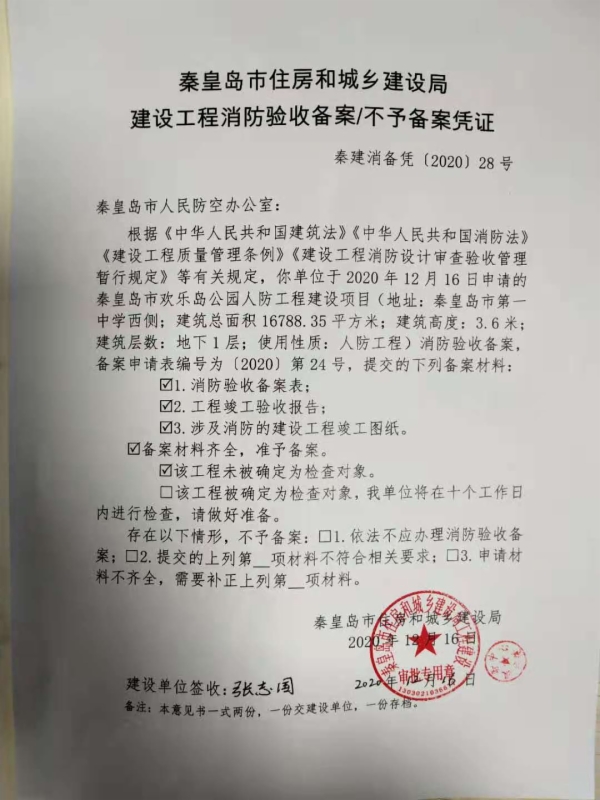秦皇岛市住房和城乡建设局政务网