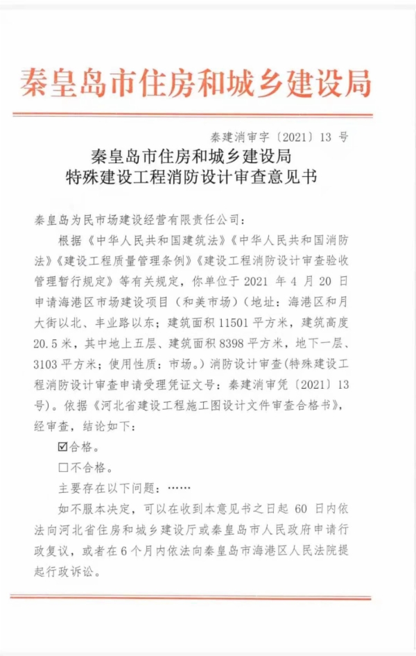 秦皇岛市住房和城乡建设局政务网