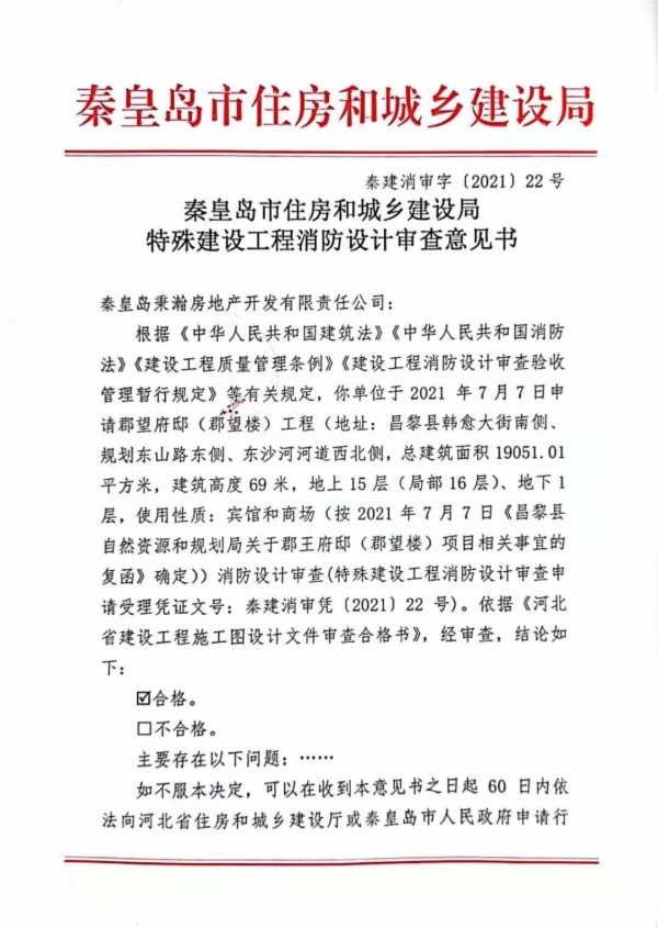 秦皇岛市住房和城乡建设局政务网