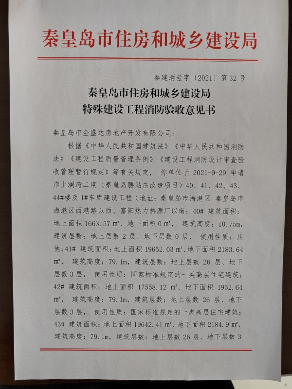 秦皇岛市住房和城乡建设局政务网