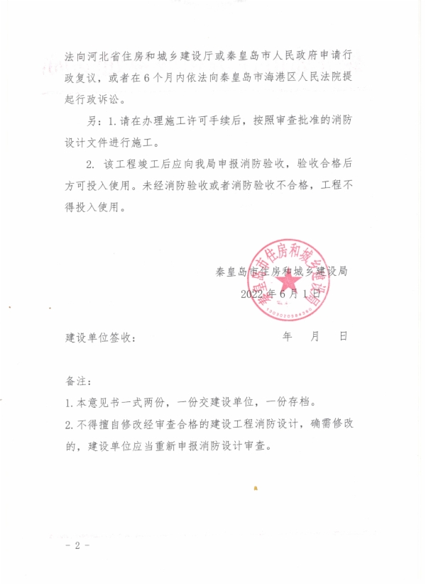 秦皇岛市住房和城乡建设局政务网