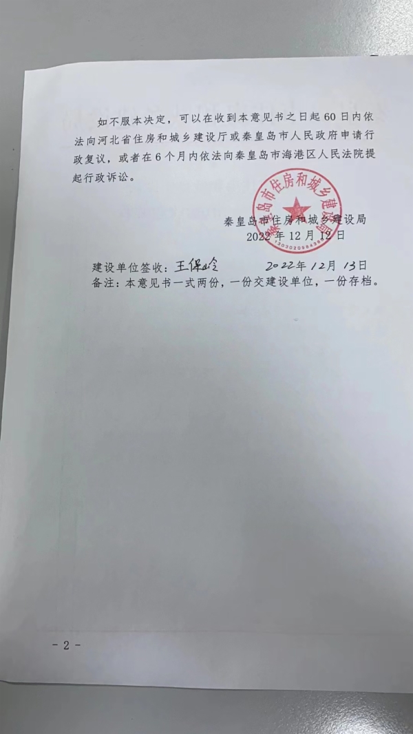 秦皇岛市住房和城乡建设局政务网