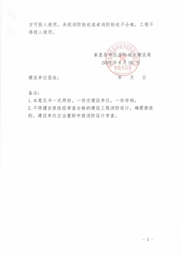 秦皇岛市住房和城乡建设局政务网