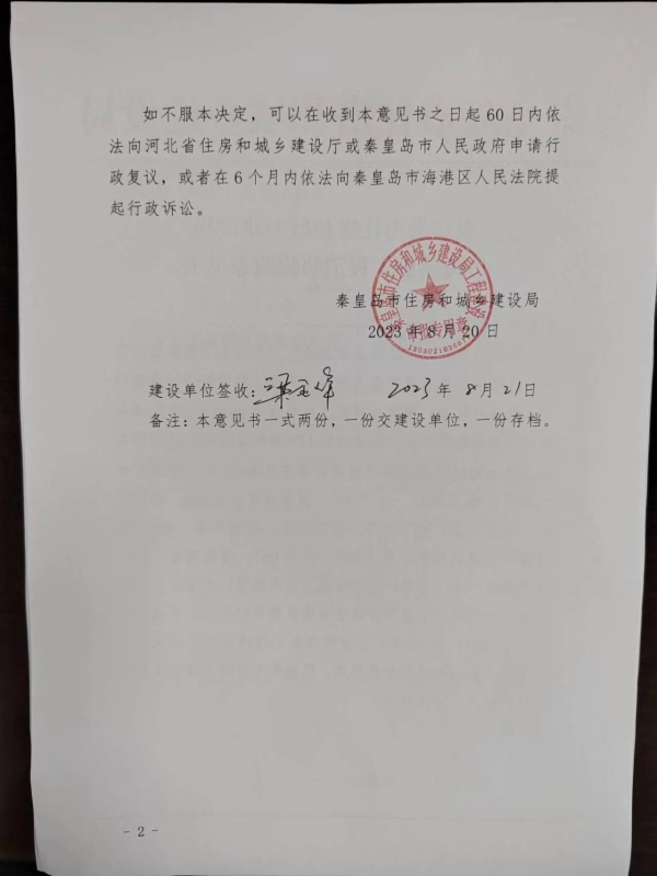 秦皇岛市住房和城乡建设局政务网