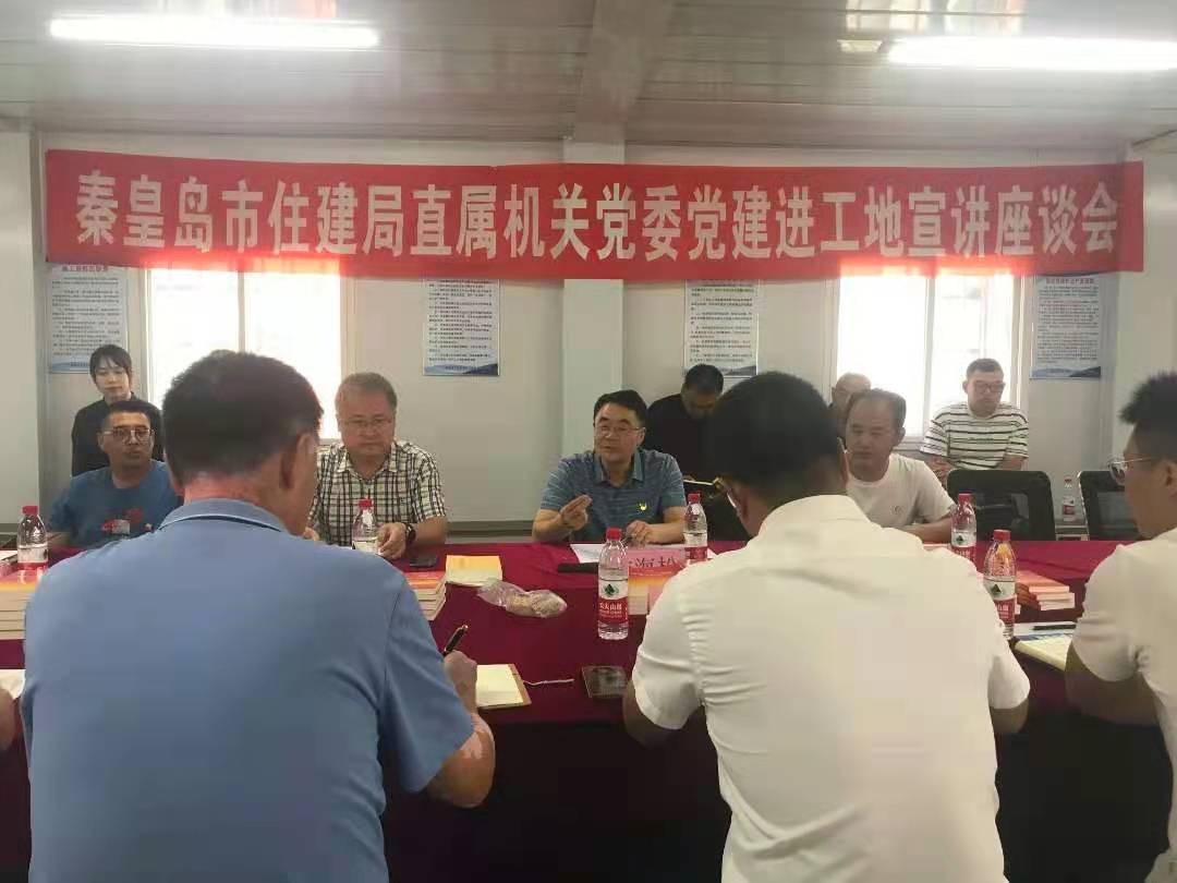 创新活动形式  擦亮党建品牌 市住建局直属机关党委开展“党建进工地”活动