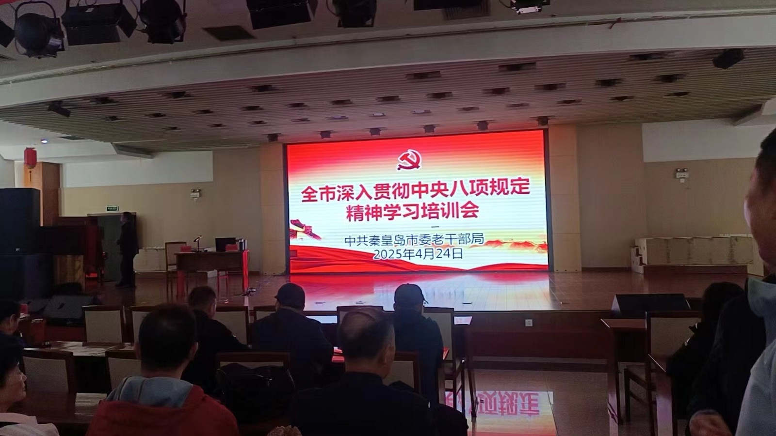 组织参加全市深入贯彻中央八项规定精神学习培训会活动