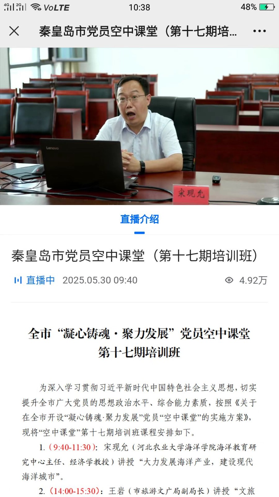 组织参加线上学习全市“凝心铸魂•聚力发展”党员空中课堂第十七期培训班