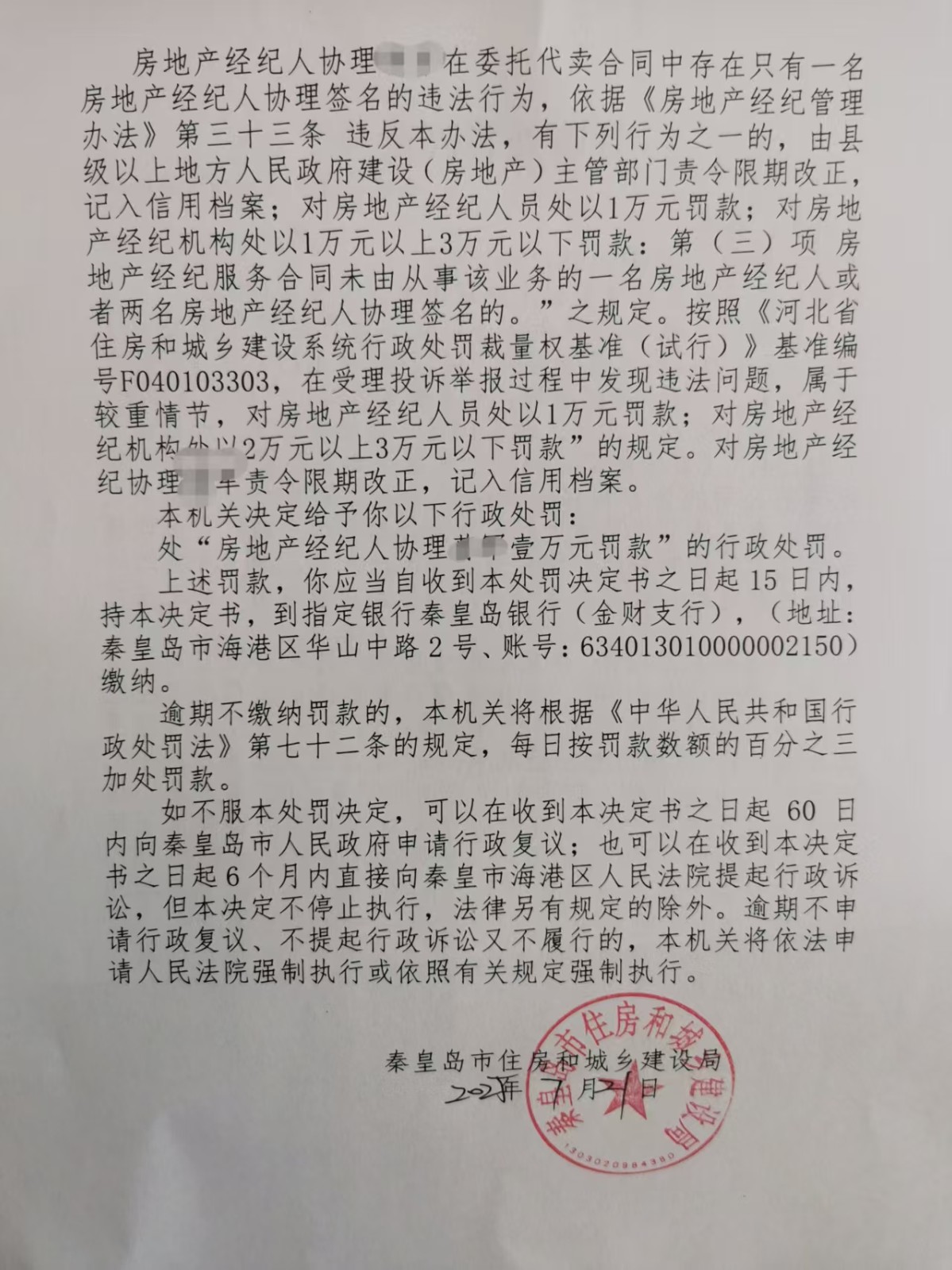 关于蒋X的行政执法公示
