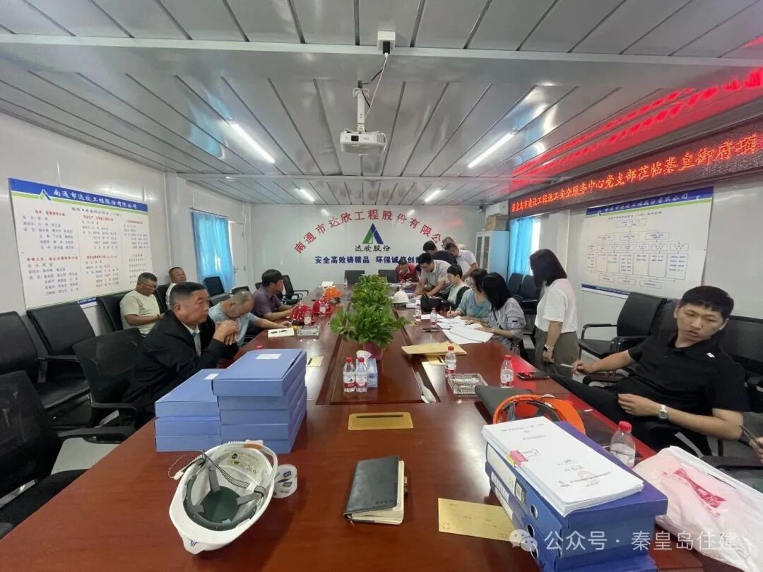 党建引领践初心 精准帮扶保安全——秦皇岛市建安中心党支部帮扶工地提升安全管理