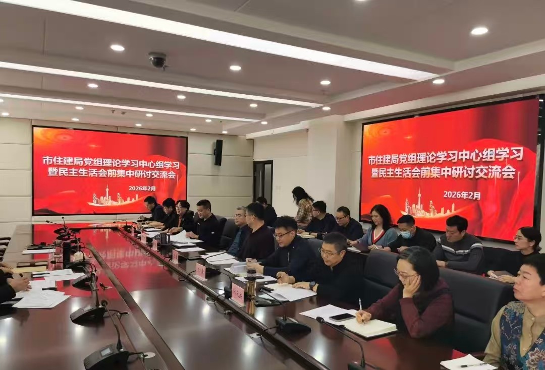 市住建局组织召开民主生活会会前集中学习研讨交流会