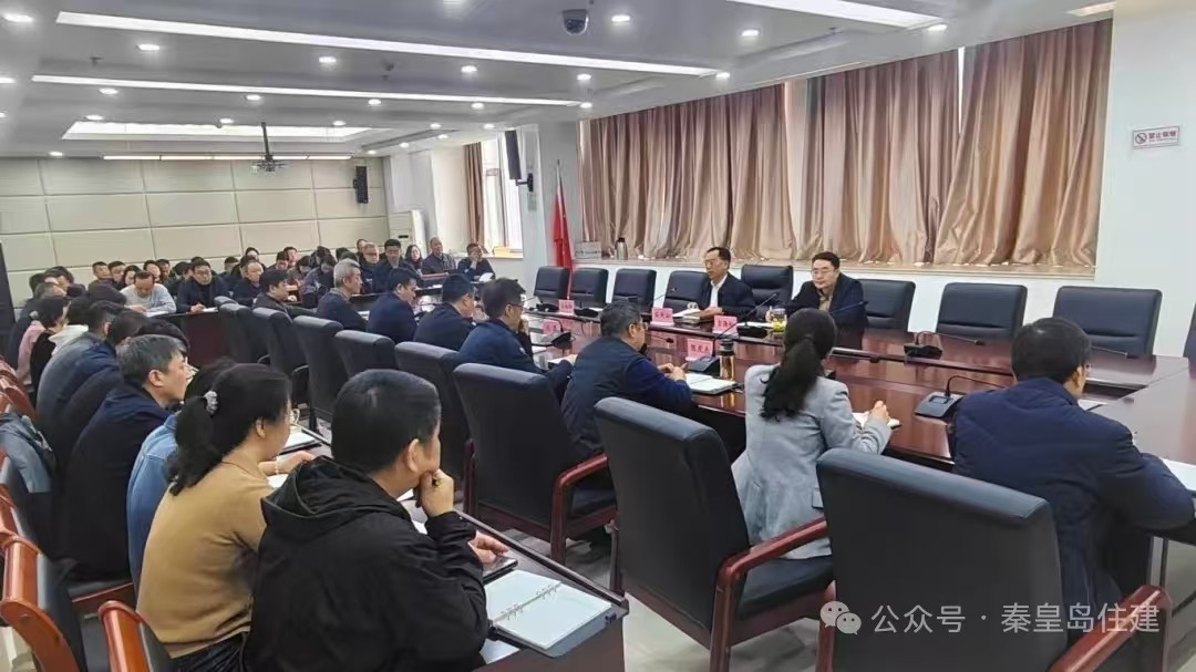 秦皇岛市住房和城乡建设局召开会议部署树立和践行正确政绩观学习教育工作