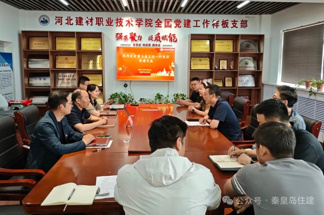 党建引领聚合力 联学共建促提升——市建设工程消防技术服务中心与河北建材职业技术学院联学共建赋能高质量发展